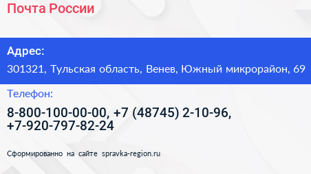 Почта России - визитка