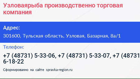 Узловаярыба производственно торговая компания - визитка