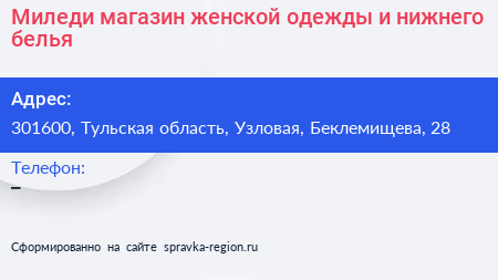 Миледи магазин женской одежды и нижнего белья - визитка