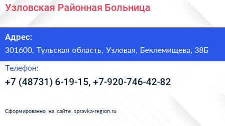 Узловская Районная Больница - визитка