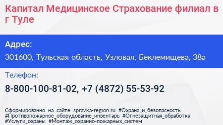 Капитал Медицинское Страхование филиал в г Туле - визитка