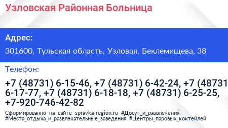 Узловская Районная Больница - визитка