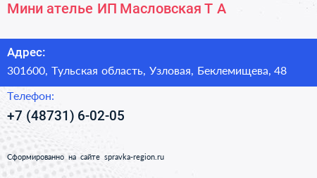 Мини ателье ИП Масловская Т А  - визитка