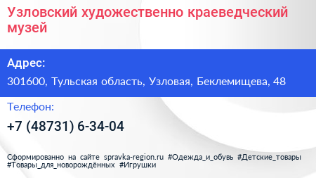 Узловский художественно краеведческий музей - визитка
