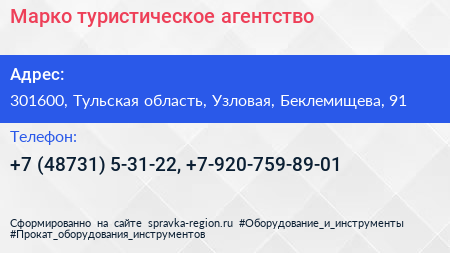 Марко туристическое агентство - визитка