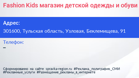 Fashion Kids магазин детской одежды и обуви - визитка