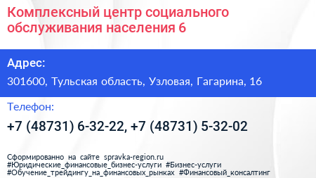 Комплексный центр социального обслуживания населения 6 - визитка