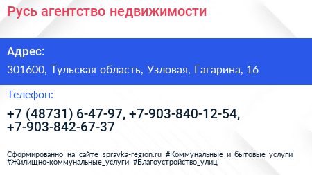 Русь агентство недвижимости - визитка