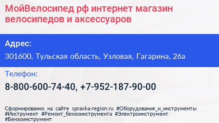 МойВелосипед рф интернет магазин велосипедов и аксессуаров - визитка