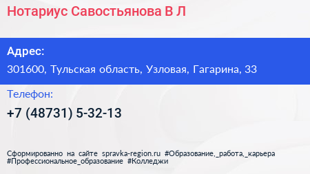 Нотариус Савостьянова В Л  - визитка