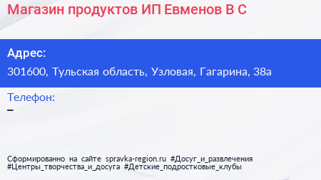 Магазин продуктов ИП Евменов В С  - визитка