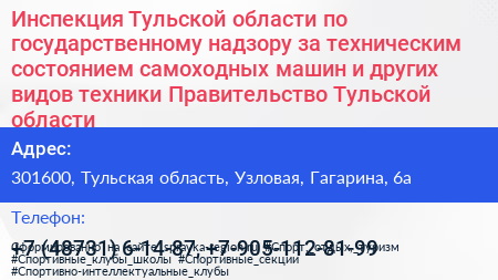 Инспекция Тульской области по государственному надзору за техническим состоянием самоходных машин и других видов техники Правительство Тульской области - визитка