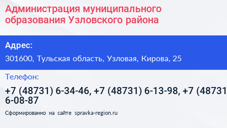 Администрация муниципального образования Узловского района - визитка
