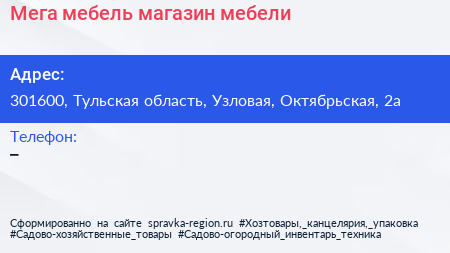 Нажмите, чтобы скачать визитку Мега мебель магазин мебели - визитка