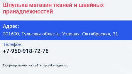 Шпулька магазин тканей и швейных принадлежностей - визитка