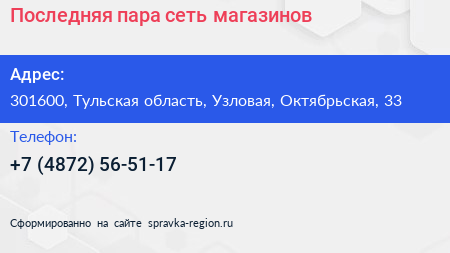 Последняя пара сеть магазинов - визитка