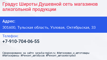 Градус Широты Душевной сеть магазинов алкогольной продукции - визитка
