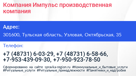 Компания Импульс производственная компания - визитка