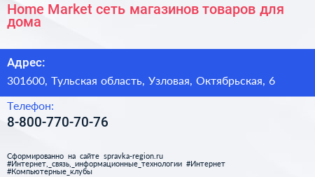 Home Market сеть магазинов товаров для дома - визитка