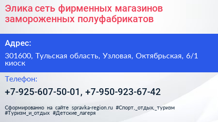 Элика сеть фирменных магазинов замороженных полуфабрикатов - визитка