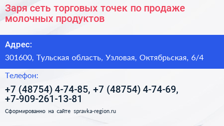 Заря сеть торговых точек по продаже молочных продуктов - визитка