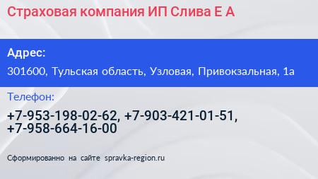 Страховая компания ИП Слива Е А  - визитка