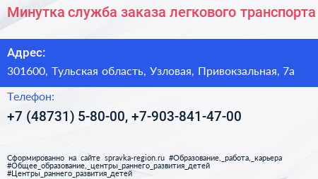 Минутка служба заказа легкового транспорта - визитка