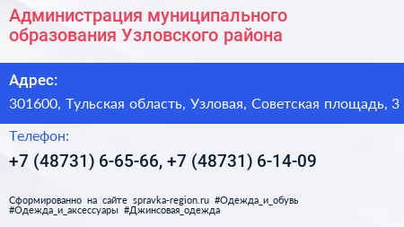 Администрация муниципального образования Узловского района - визитка
