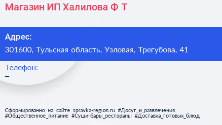 Магазин ИП Халилова Ф Т  - визитка