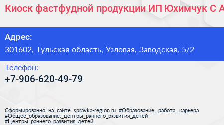 Киоск фастфудной продукции ИП Юхимчук С А  - визитка
