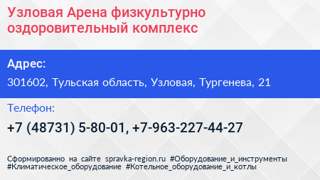Узловая Арена физкультурно оздоровительный комплекс - визитка