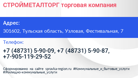 СТРОЙМЕТАЛТОРГ торговая компания - визитка