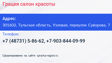 Грация салон красоты - визитка
