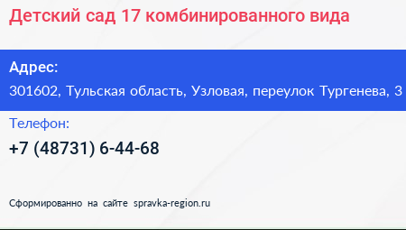 Детский сад 17 комбинированного вида - визитка