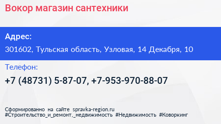 Вокор магазин сантехники - визитка