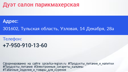 Нажмите, чтобы скачать визитку Дуэт салон парикмахерская - визитка