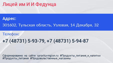 Лицей им И И Федунца - визитка