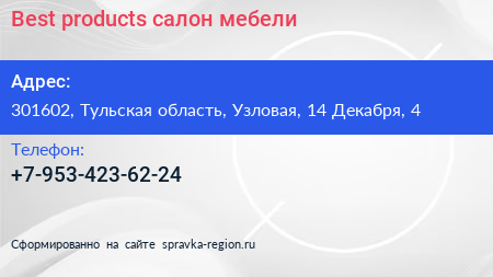 Best products салон мебели - визитка