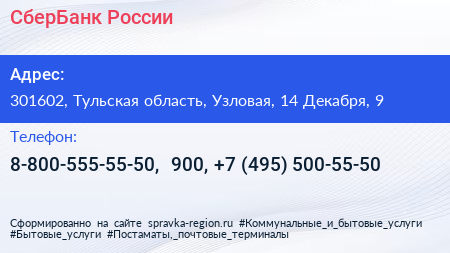 СберБанк России - визитка