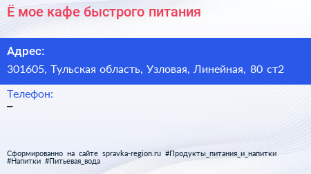 Ё мое кафе быстрого питания - визитка