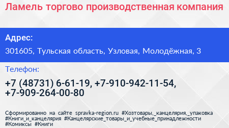 Ламель торгово производственная компания - визитка