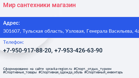 Нажмите, чтобы скачать визитку Мир сантехники магазин - визитка