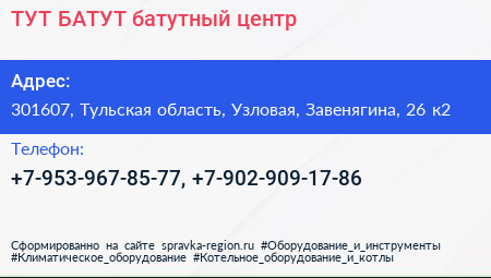 ТУТ БАТУТ батутный центр - визитка