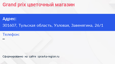 Grand prix цветочный магазин - визитка