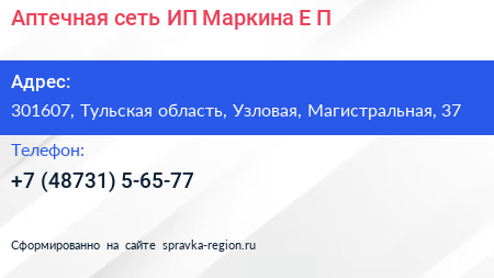 Аптечная сеть ИП Маркина Е П  - визитка