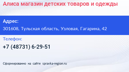 Алиса магазин детских товаров и одежды - визитка