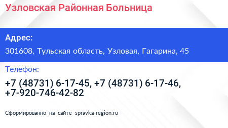 Узловская Районная Больница - визитка