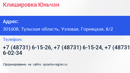 Клишировка Юньчэн - визитка