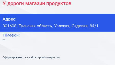 У дороги магазин продуктов - визитка