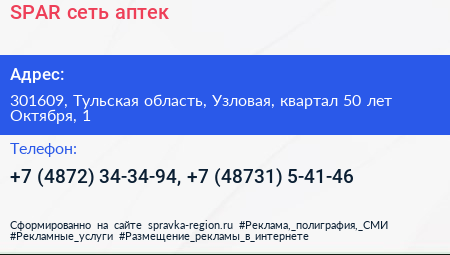 SPAR сеть аптек - визитка